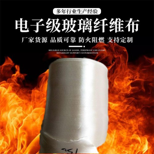 電子布條 7628無堿電子布條 現貨玻璃絲布