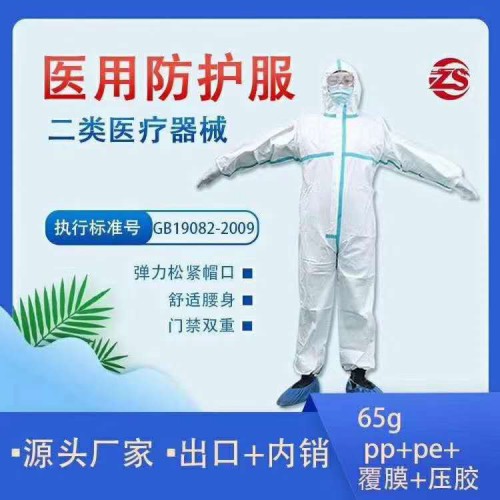 醫(yī)用防護(hù)服廠家直銷