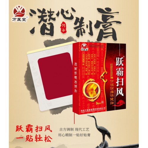 消痛保健貼
