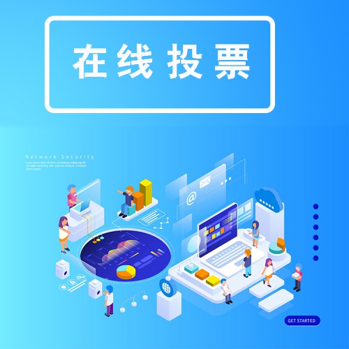 在線投票系統