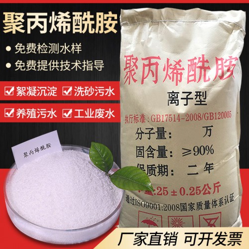 聚丙烯酰胺 水處理絮凝劑 陰離子聚丙烯酰胺