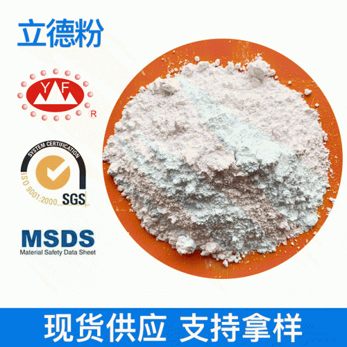 立德粉b301 超細立德粉 油漆涂料立德粉