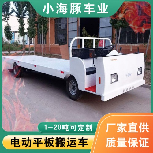 工業電動平板車   倉庫工地裝卸車  廠區搬運車