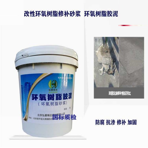 樓板橋梁露筋修復(fù) 北京環(huán)氧樹脂修補砂漿銷售點咨詢