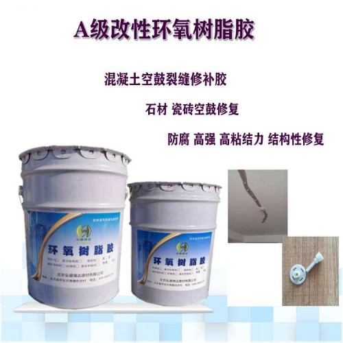 瓷磚空鼓修補(bǔ)材料 環(huán)氧灌漿樹(shù)脂膠銷售