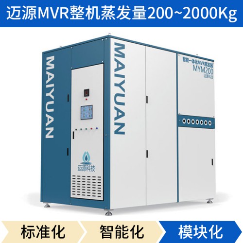 化工電鍍氯化鈉氯化鎳MVR蒸發(fā)器 廢水蒸發(fā)器