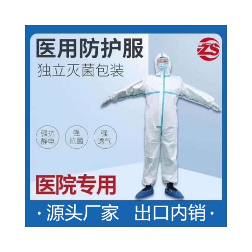 醫(yī)用性防護(hù)服 連體醫(yī)用防護(hù)服 經(jīng)典醫(yī)用防護(hù)服 醫(yī)用防護(hù)服廠