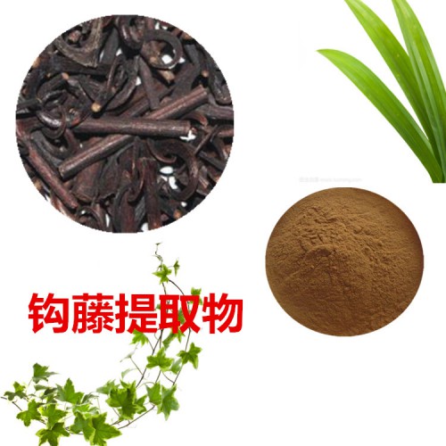 鉤藤提取物 鉤藤粉 鉤藤速溶粉 鉤藤浸膏粉