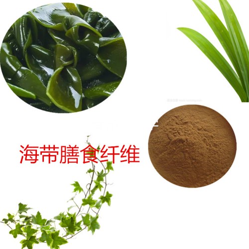 海帶膳食纖維 70%  海帶多糖  海帶提取物 海帶粉
