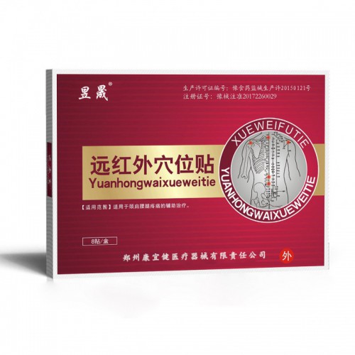 遠(yuǎn)紅外理療貼  遠(yuǎn)紅外磁療貼 遠(yuǎn)紅外疼痛貼
