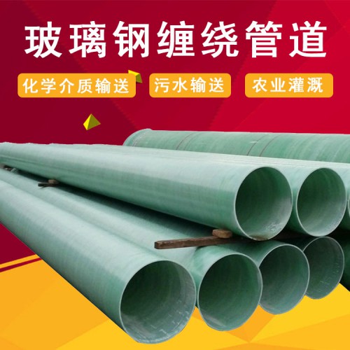 玻璃鋼工業管道報價 dn600玻璃鋼管道 玻璃鋼管廠家價格