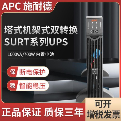 APC施耐德機架式塔式雙轉換UPS不間斷電源APCUPS電源