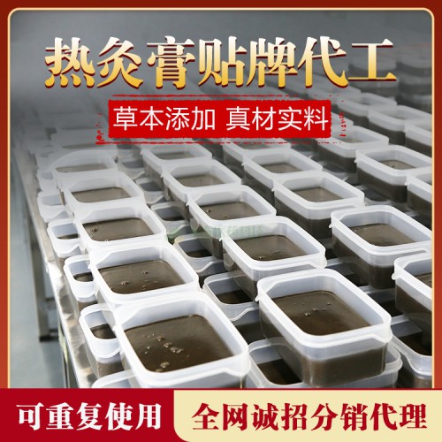 熱灸膏生產(chǎn)廠家