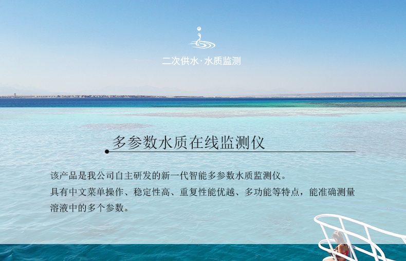 水質監測儀_02