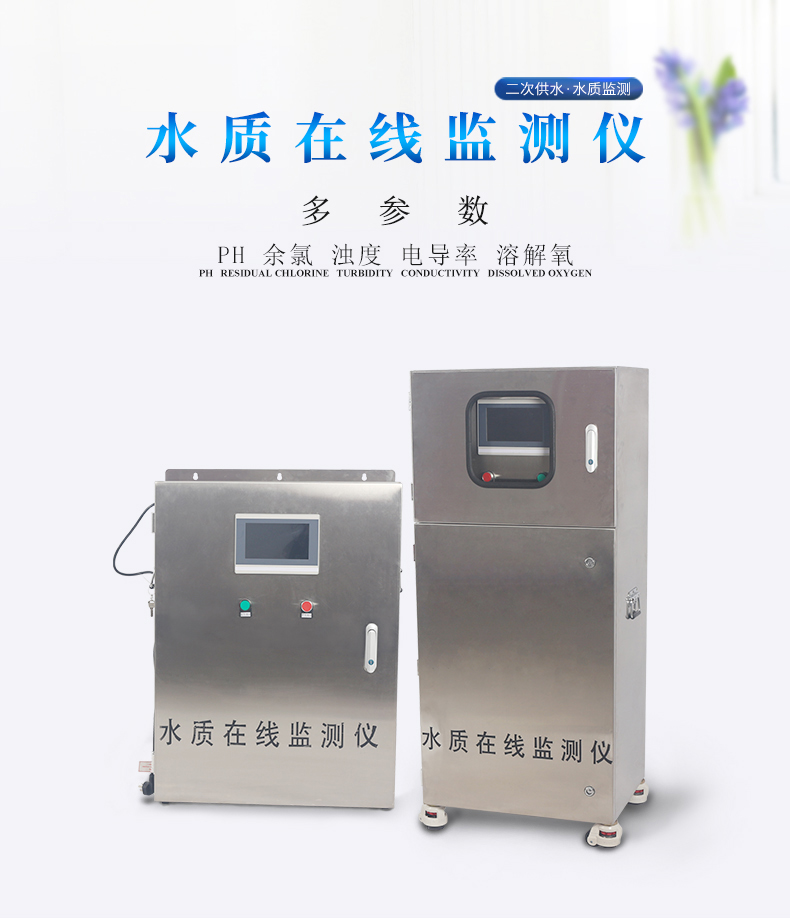 水質監測儀_01