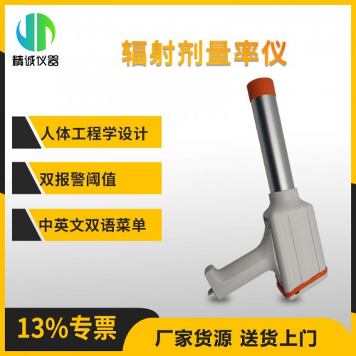 JH-NT6101型χ、γ輻射劑量率儀