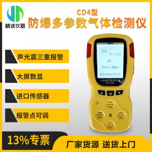 CD4多參數氣體測定器