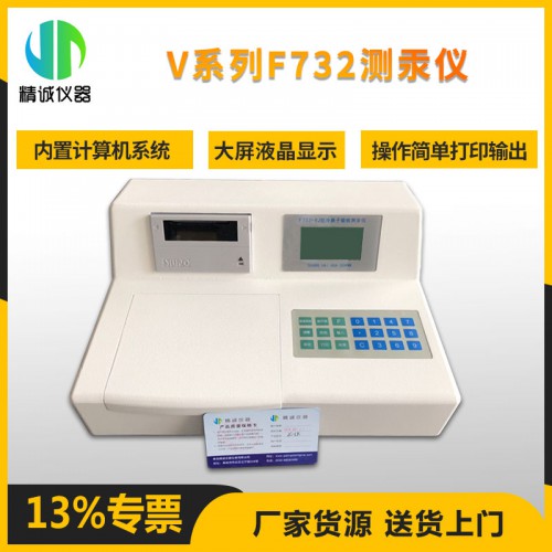 V系列F732測汞儀