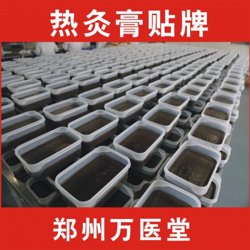 陸藥師熱灸康保健膏按摩店頸肩腰腿疼熱灸膏700g工廠