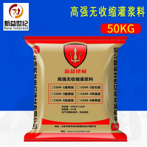 CGM灌漿料 高強(qiáng)無(wú)收縮灌漿料 灌漿料廠家直銷
