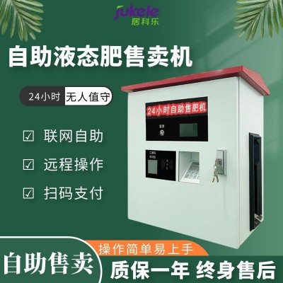 壁掛式售肥機(jī) 自助液體肥料售賣機(jī)