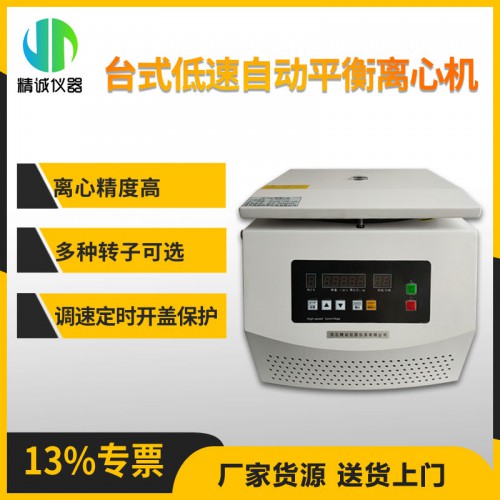 TD4/ C臺式低速自動平衡離心機