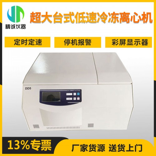 DD5超大臺式低速冷凍離心機