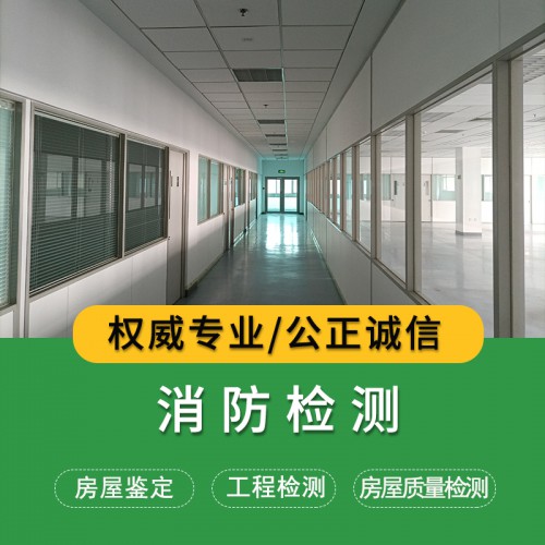 消防檢測