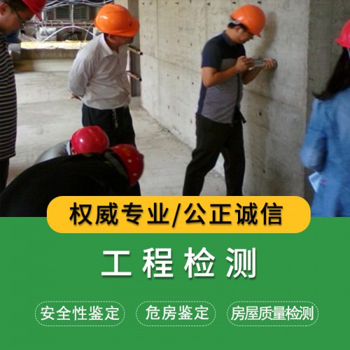 工程檢測價格