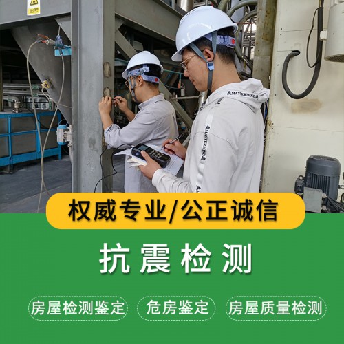 抗震檢測