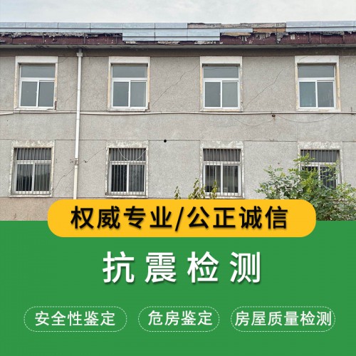 抗震檢測價格