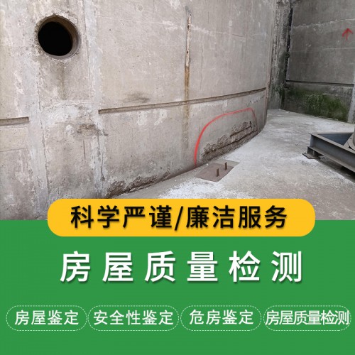 房屋質(zhì)量檢測價格