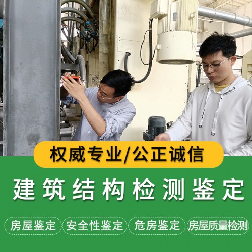 建筑結(jié)構(gòu)檢測鑒定價格