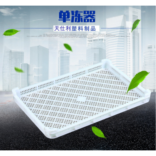 單凍器  批發(fā)塑料單凍器  食品冷凍盤材質(zhì)