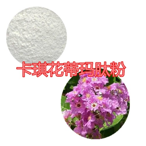 卡琪花蒂瑪肽粉 卡琪花蒂瑪小分子肽 卡琪花蒂瑪蛋白