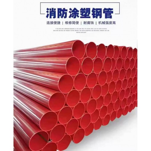 涂塑鋼管 涂塑鋼管廠家 涂塑鋼管價格