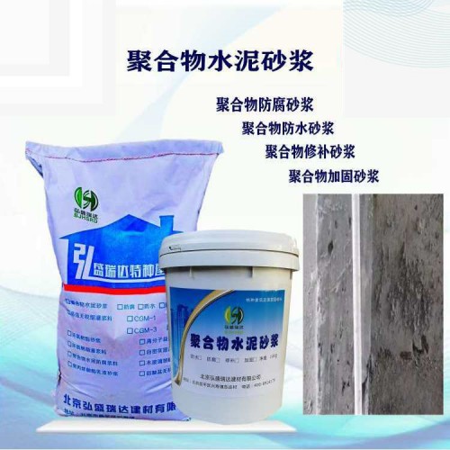 畢節(jié)金沙聚合物水泥防腐蝕砂漿