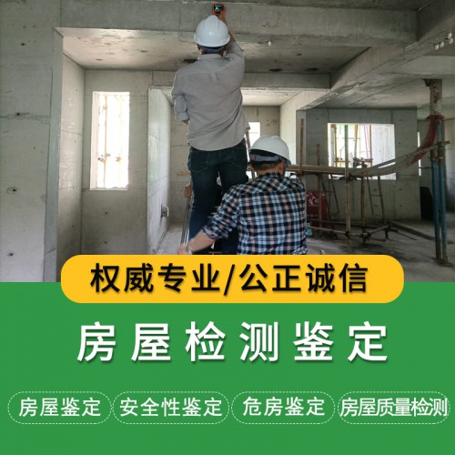 廠房檢測鑒定