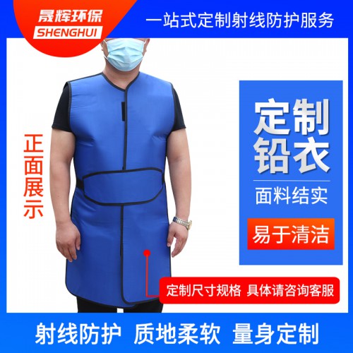 鉛衣定制 鉛衣廠家 鉛衣價(jià)格