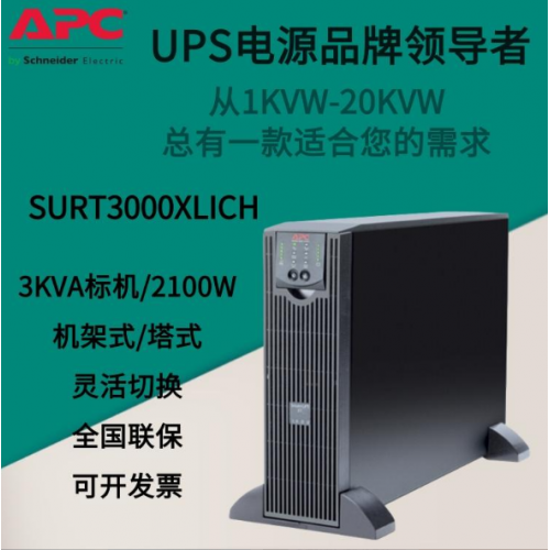 施耐德APCUPS電源 不間斷機(jī)架式電源 現(xiàn)貨供應(yīng)