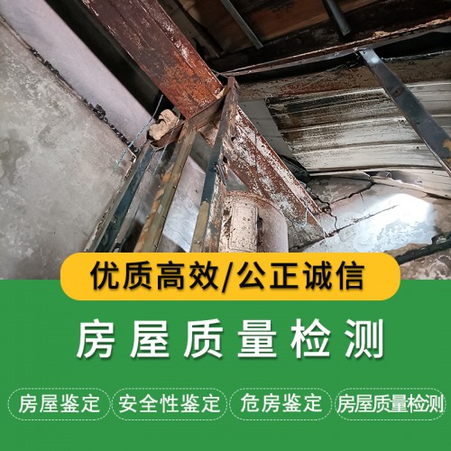 天津房屋質(zhì)量檢測