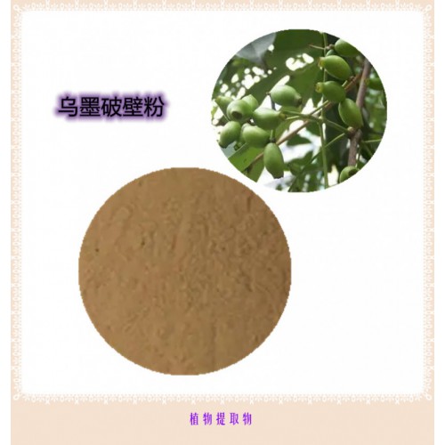 烏墨粉 烏墨提取物 烏墨浸膏 烏墨壁粉