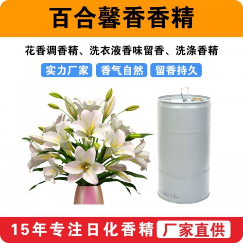 百合馨香香精 花香調(diào)香精 洗衣液香味留香洗滌香精廠家批發(fā)供應(yīng)