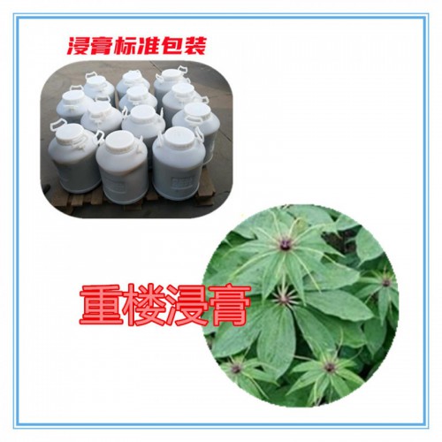 重樓提取物  重樓浸膏  重樓粉 重樓破壁粉