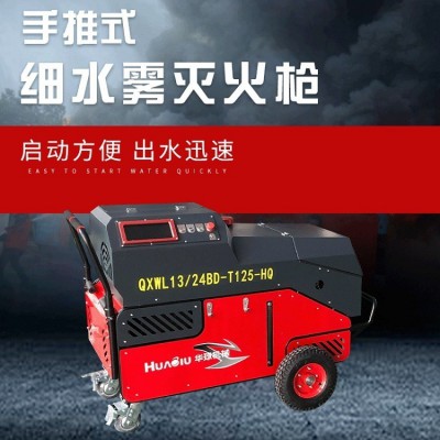 華球 水罐消防車 廠區(qū)噴灑消防車 物業(yè)水罐消防車