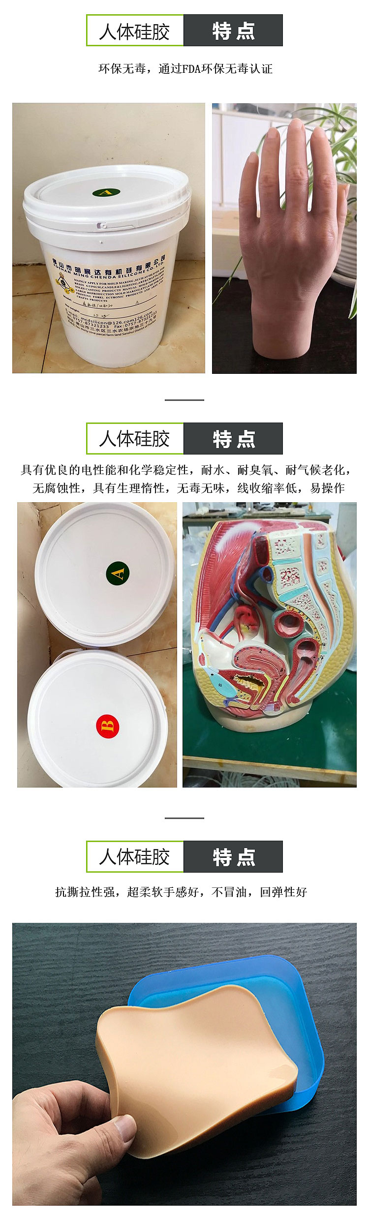 人體硅膠長(zhǎng)圖_02