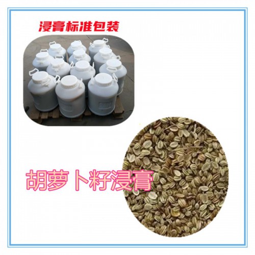 胡蘿卜籽速溶粉 胡蘿卜籽提取物 胡蘿卜籽浸膏 胡蘿卜籽浸膏粉