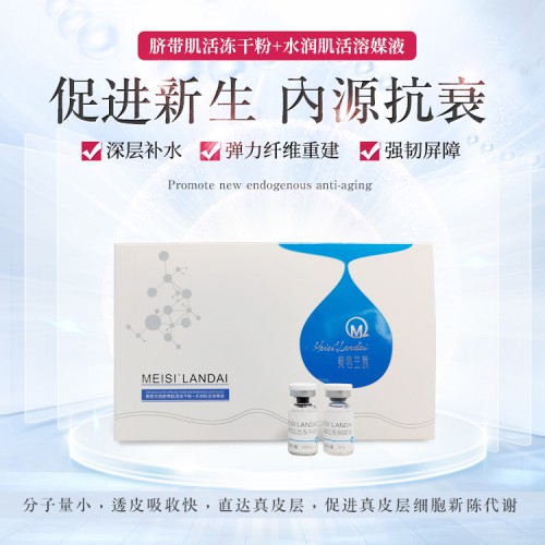 臍帶凍干粉 抗衰去皺紋 廠家批發美容院直供