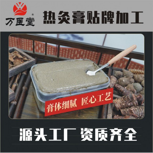 源頭廠家熱灸膏美容院養生理療熱敷藥泥膏OEM貼牌定制