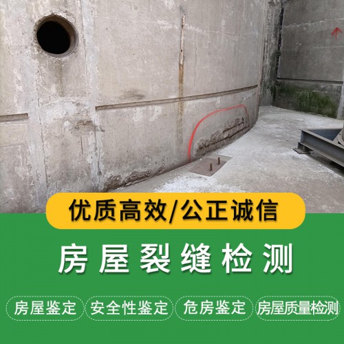 房屋裂縫檢測(cè)